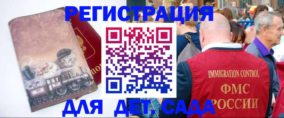 временная регистрация купить в Сунже