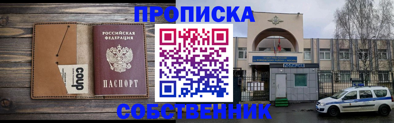 прописка от собственника в Сунже