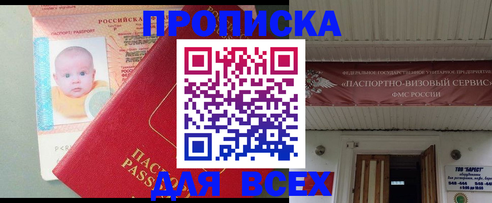 временная регистрация для всех в Сунже