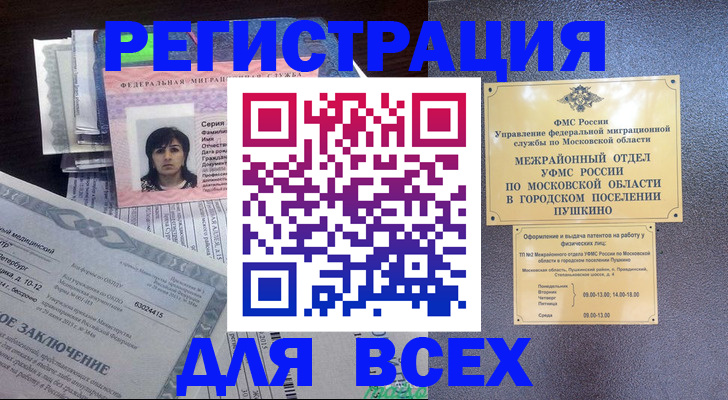 временная прописка в Сунже