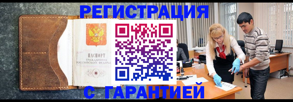 временная регистрация гарантия в Сунже