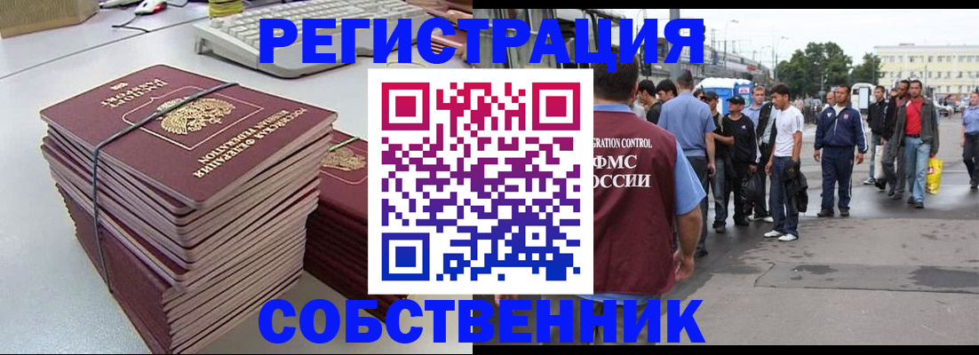временная регистрация 2025 в Сунже